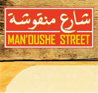 Man'oushe Street